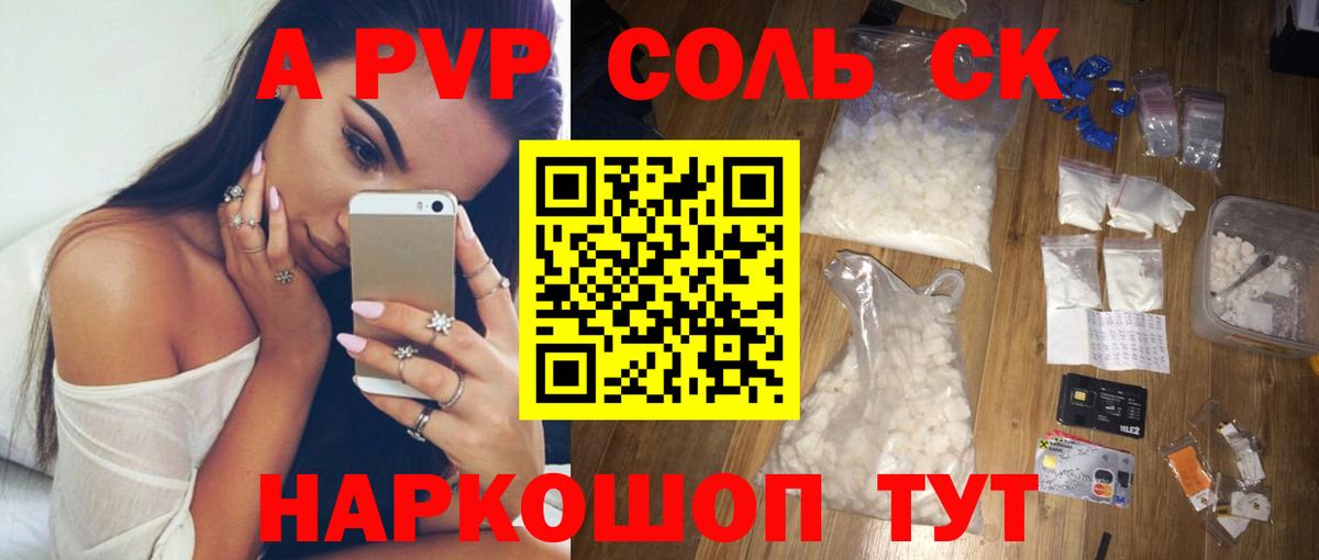A-PVP мука Белгород