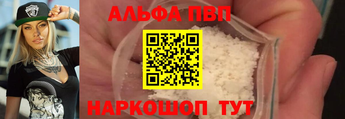 A-PVP кристаллы  APVP VHQ  Вход с VPN  APVP кристаллы  Белгород 