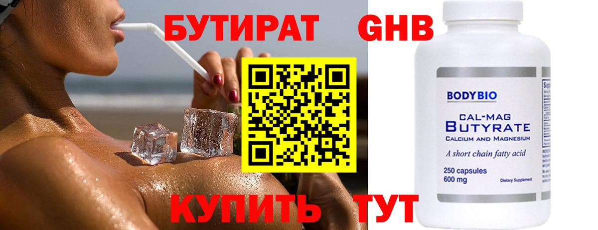 Бутират 99%  Вход с VPN  Белгород 